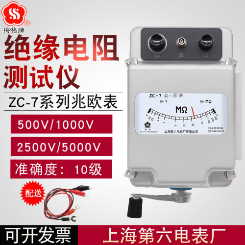 上海六厂梅格兆欧表ZC-7绝缘表500V1000V2500V5000V 电阻表摇表