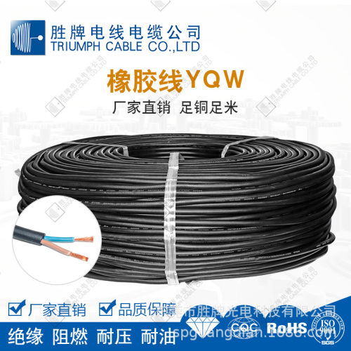 国标3C橡胶线YQW2*0.5MM足铜耐磨户外防晒抗紫光抗UV护套胜牌线缆