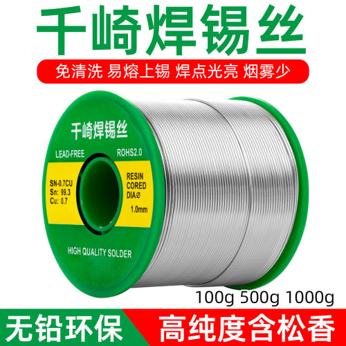 千崎无铅焊锡丝0.8mm 100g 500g 1000g高纯度环保锡线SOLDER WIRE