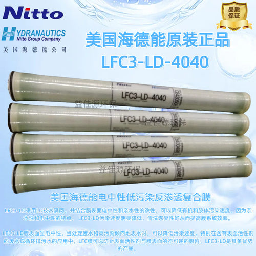 美国海德能电中性抗污染反渗透膜LFC3-LD/LFC3-LD-4040