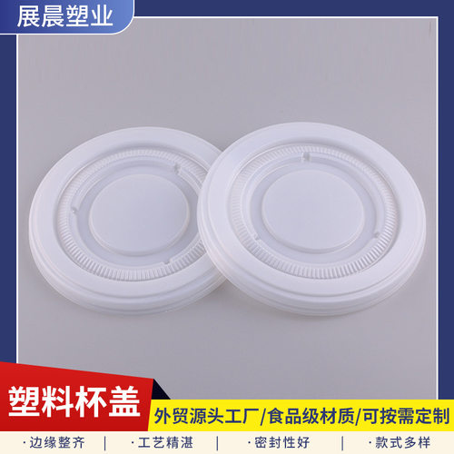 厂家直销 塑料杯盖 12/16 oz一次性杯盖 塑料防漏杯盖