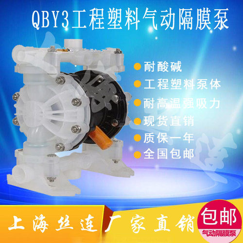 供QBY3-25SF气动隔膜泵工程塑料气动隔膜泵耐酸减隔膜泵PP隔膜泵