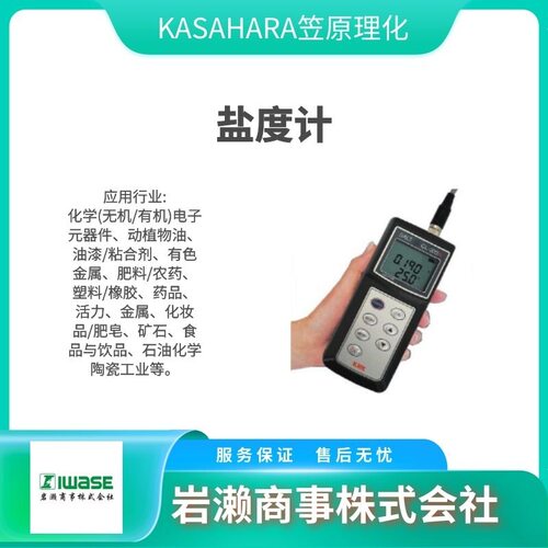 KASAHARA笠原理化PH/离子计