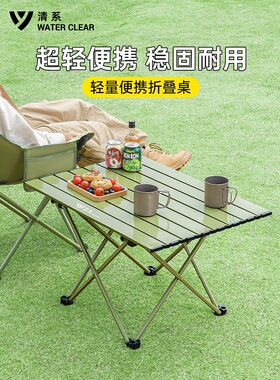 户外露营桌椅折叠桌子蛋卷桌野餐装备用品椅子一体套装超轻便携式