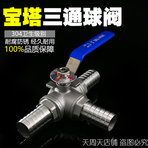 304不锈钢T型三通球阀分流