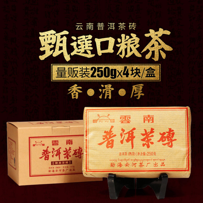 云南普洱熟茶砖 250克陈年香醇普洱茶砖