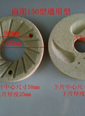 150型商用电动自分渣磨浆机磨石 沧州机子通用豆浆机砂轮配件