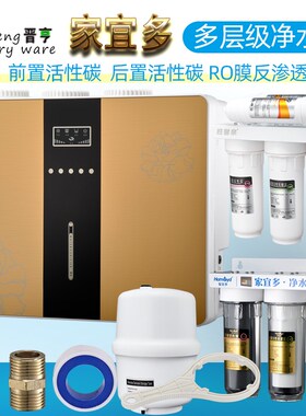家宜多净水器滤芯台式超滤机家用厨房自来水直饮水ro反渗透净水机