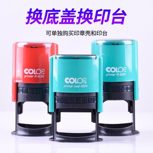 刻乐圃COLOP回墨印章专用底盖配件网络备案底盖替换红色专用印台