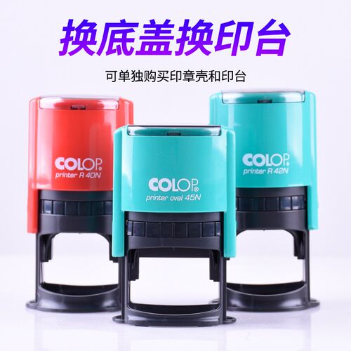 刻乐圃COLOP回墨印章专用底盖配件网络备案底盖替换红色专用印台