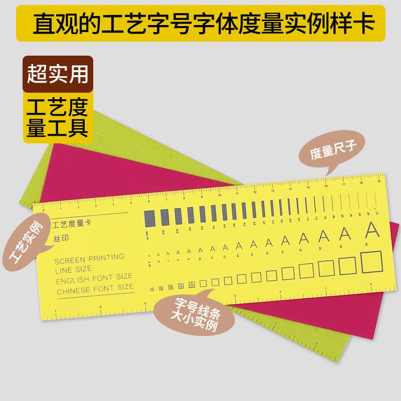 印刷工艺度量卡全新设计烫印凹凸激光排版用字号集合辅助工具标尺