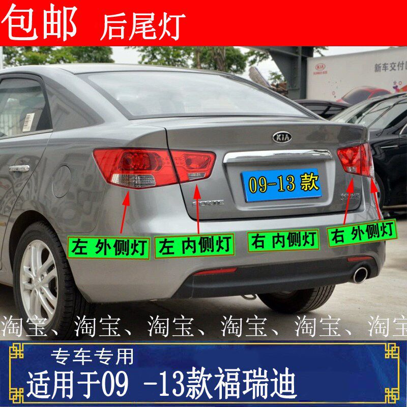 适配09-13款悦达起亚福瑞迪后尾灯总成福瑞迪左右刹车转向灯配件
