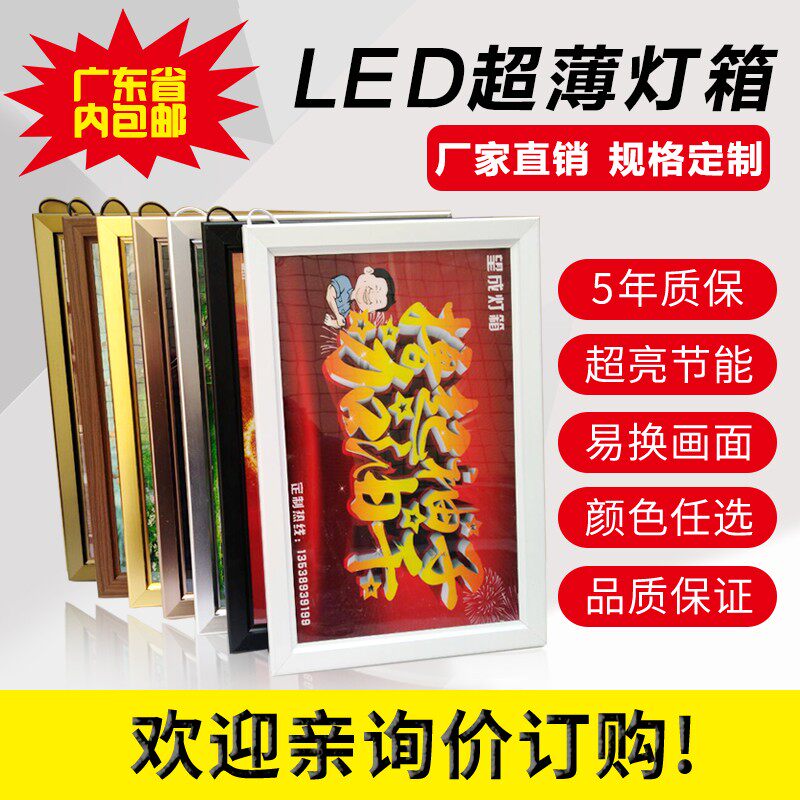 定做室内LED超薄灯箱开启式 服装手机店奶茶价目表单面广告牌画框