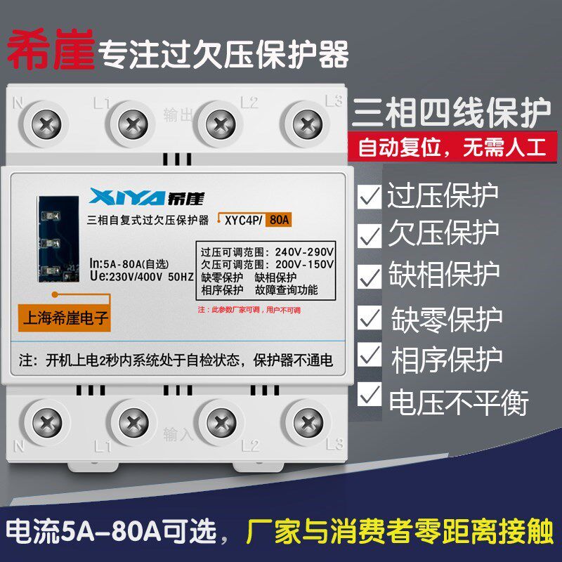 三相四线自复式过相序缺零电机缺相欠压保护器断相保护器光伏380V