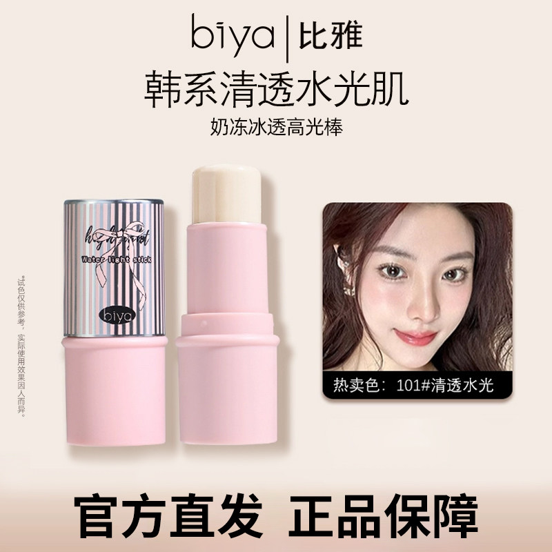 【官方旗舰】biya比雅高光水光棒自然透亮灵动光感面部持久修容棒