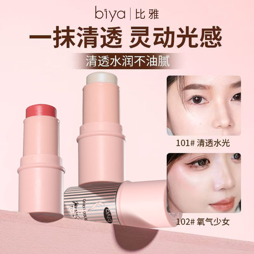 biya比雅高光棒清透水润不油提亮