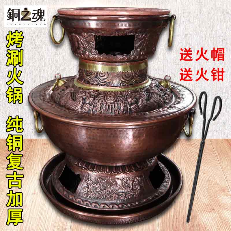 铜之魂 木炭烤涮铜火锅纯紫铜复古老式涮肉烧烤手工加厚家用炊锅
