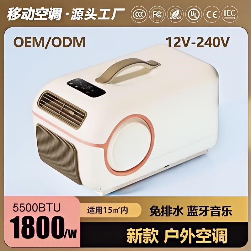 便携式户外驻车空调 冷暖两用小型12V/24V/220V免安装空调机