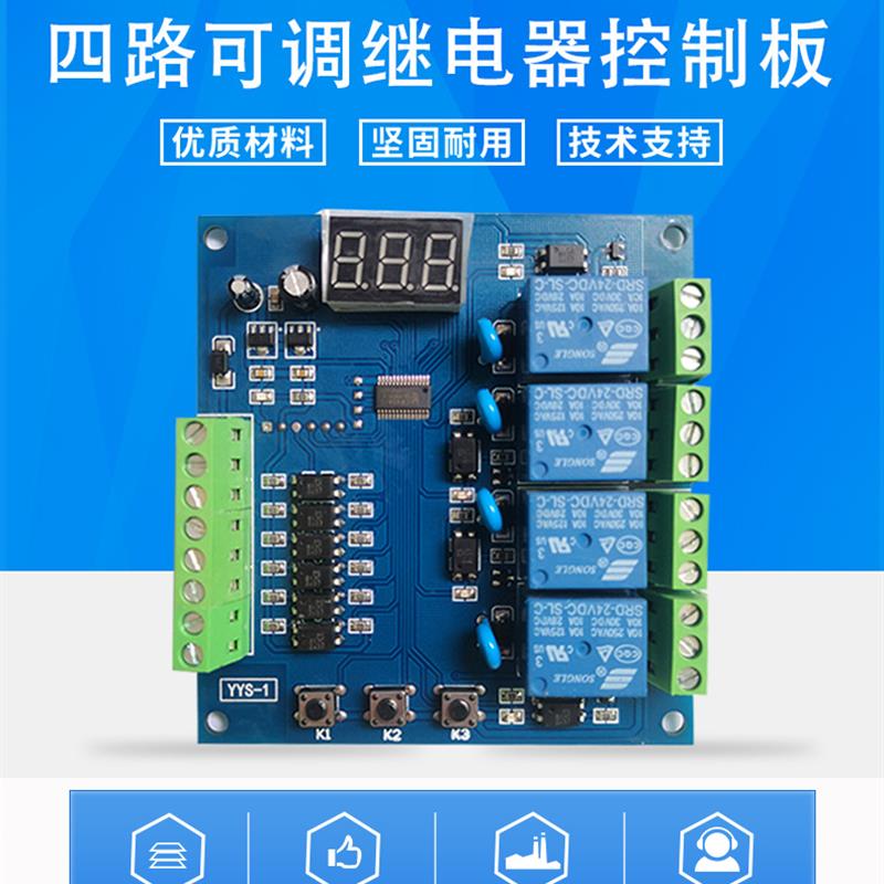 四路时间继电器模组 直流供电自锁互锁延时控制器 电路开关控制器