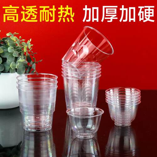 一次性航空硬质水晶杯子家用喝茶透明杯超市白酒啤酒杯商业办公杯