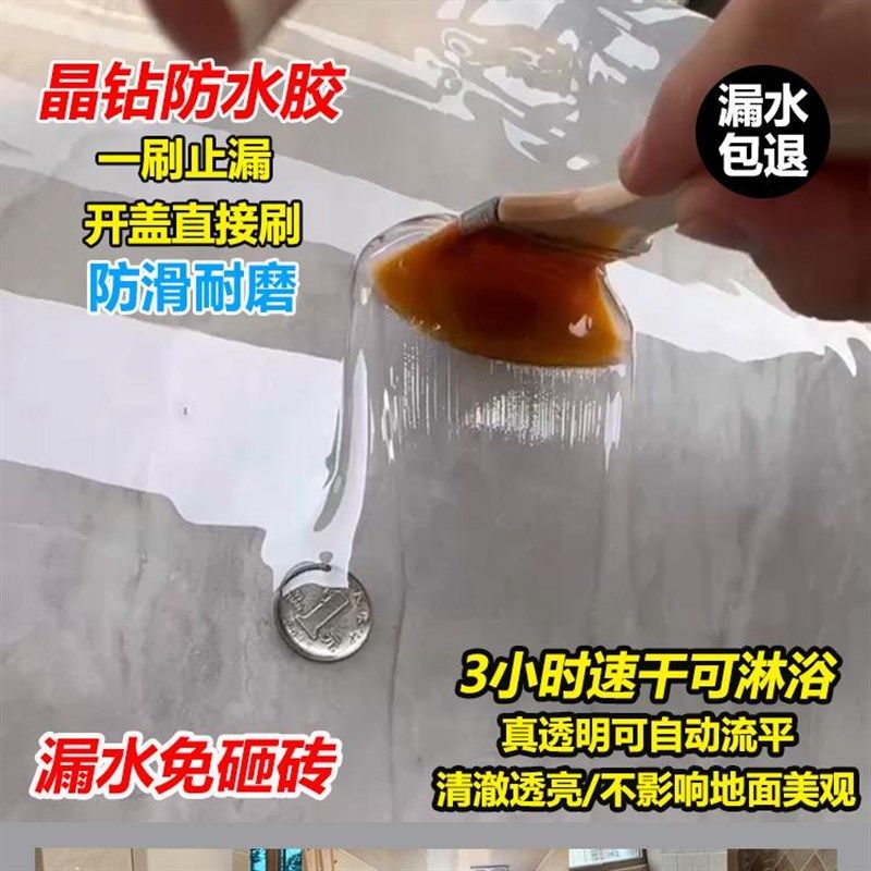 卫生间透明防水胶厕所瓷砖地面免砸砖防漏水涂料渗水专用胶渗透剂