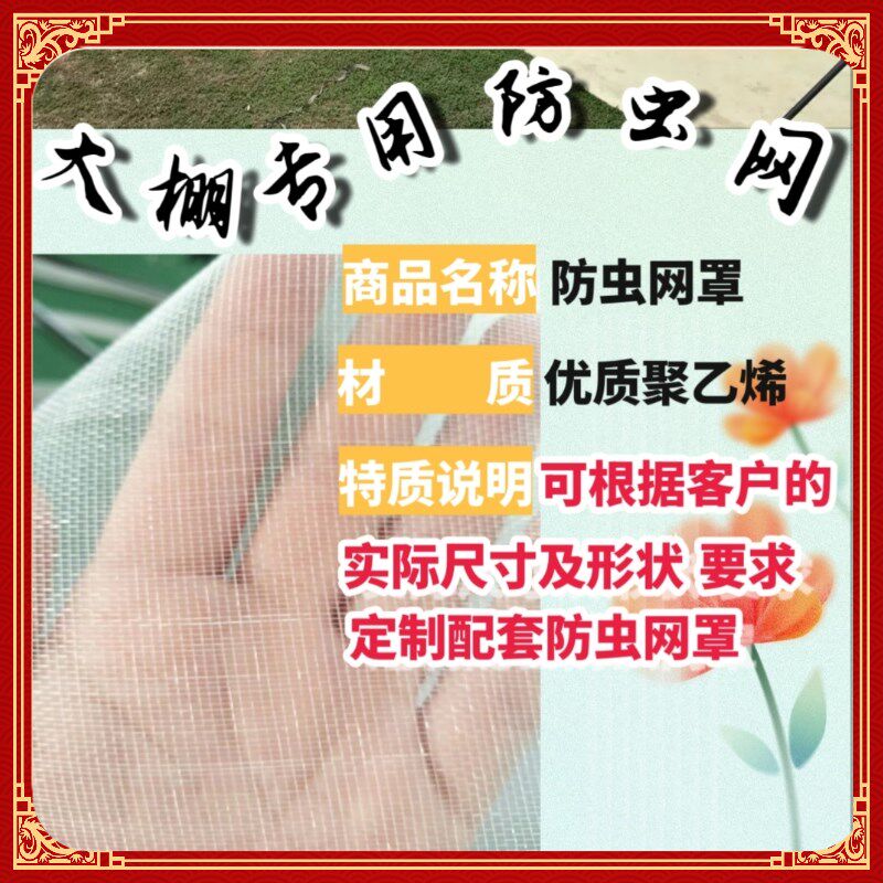 温室花房大棚花卉绿植瓜果蔬菜专用防虫网纱网罩防鸟防蚊防虫棚