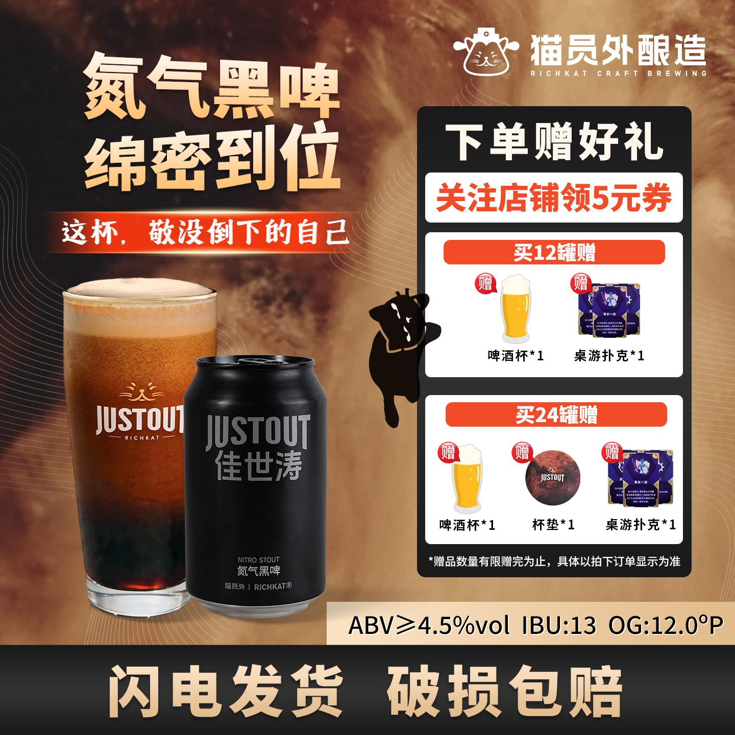 猫员外氮气黑啤佳世涛12°P啤酒图片