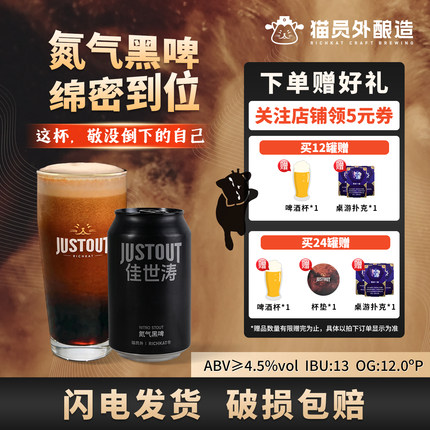 猫员外佳世涛330ml啤酒罐装12°P氮气黑啤巧克力世涛国产精酿原浆