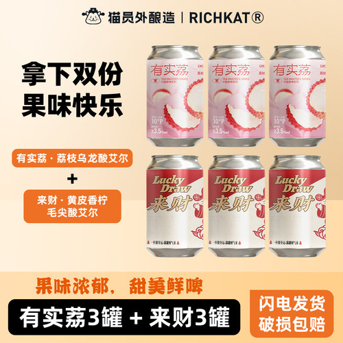 有实荔果味啤酒+来财果啤罐装