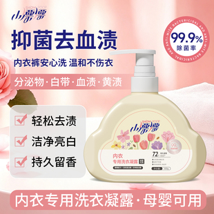 小漂漂内衣清洗液500g除菌去黄亮白
