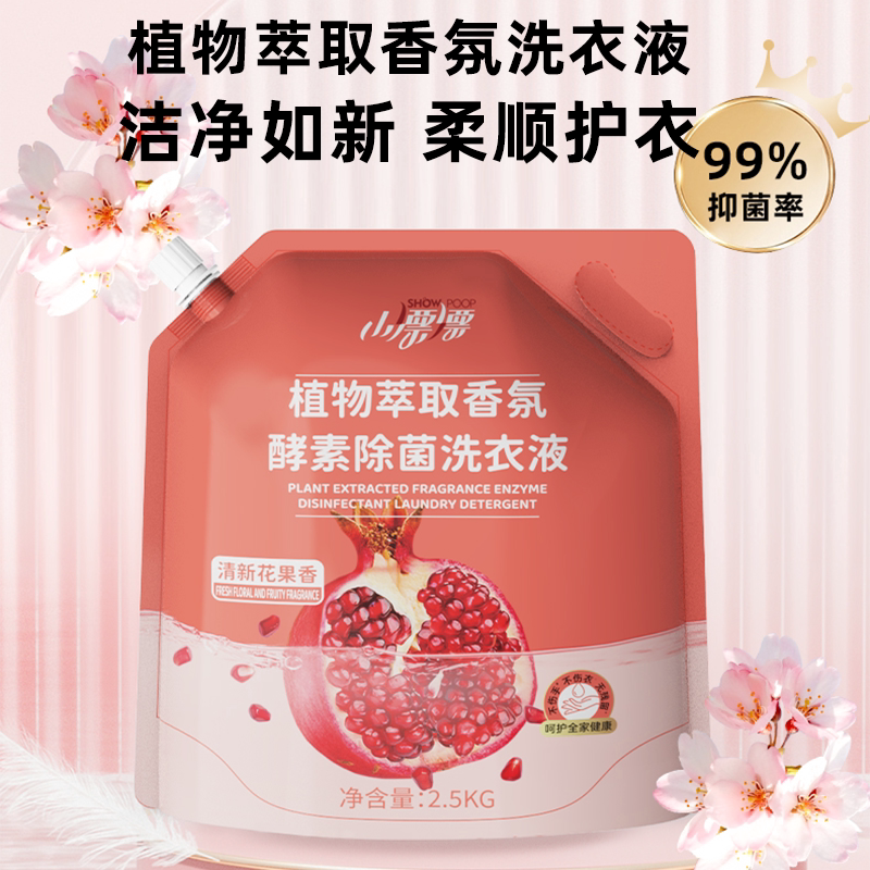 酵素除螨洗衣液小漂漂袋