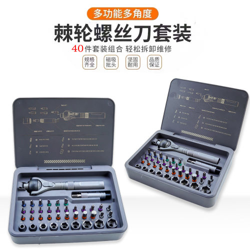 万向棘轮40合一多功能螺丝刀套装
