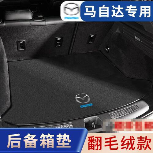 适用马自达后备箱垫昂克赛拉马36阿特兹CX5/4/8/30汽车翻毛尾箱垫