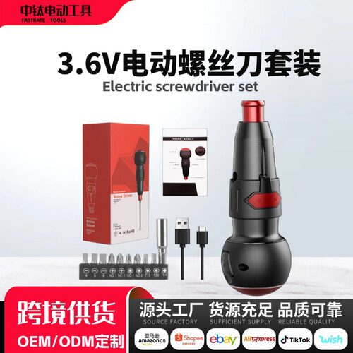 3.6v螺丝刀套装全自动便携小巧充电式电动套装锂电起子机电批
