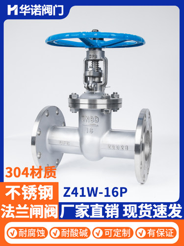 304不锈钢法兰闸阀Z41W-16P耐高温蒸汽船用316L闸阀 DN25 50 100