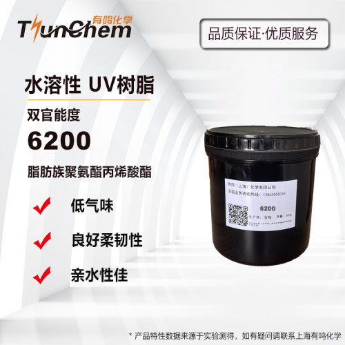 可水洗UV光敏树脂 6200 防雾光敏树脂 亲水树脂 高坚韧性