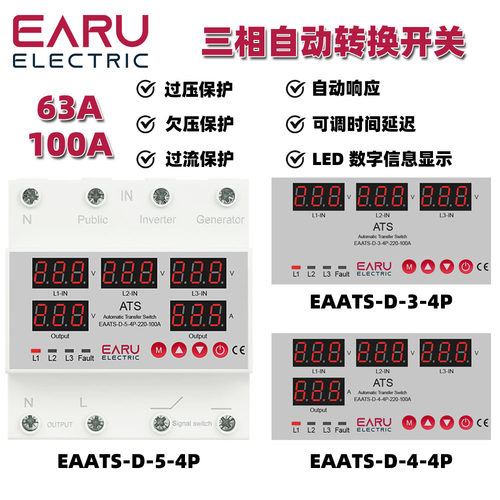 自动转换三相数显不间断可调过欠压保护器63A 220V