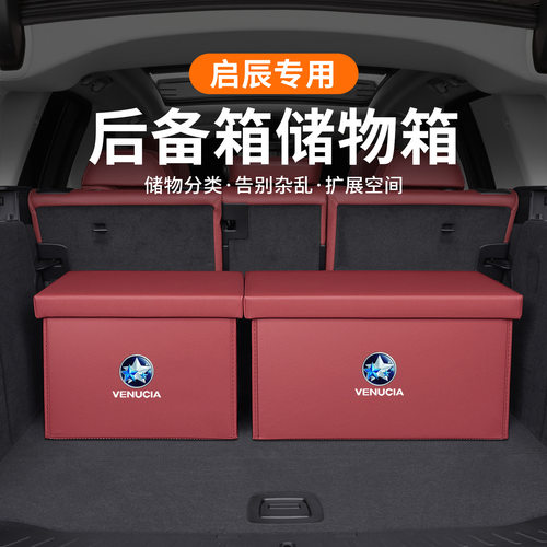 适用于启辰汽车载后备箱收纳箱盒T60 T70 T90 VX6 大V车载储物箱