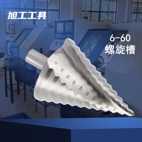 大尺寸螺旋槽阶梯钻头宝塔钻头6-60MM白跨境
