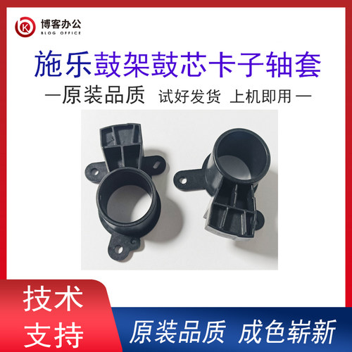 施乐4110 4127 4112 1100 900 D110 D95 136鼓架鼓芯卡子轴套D125