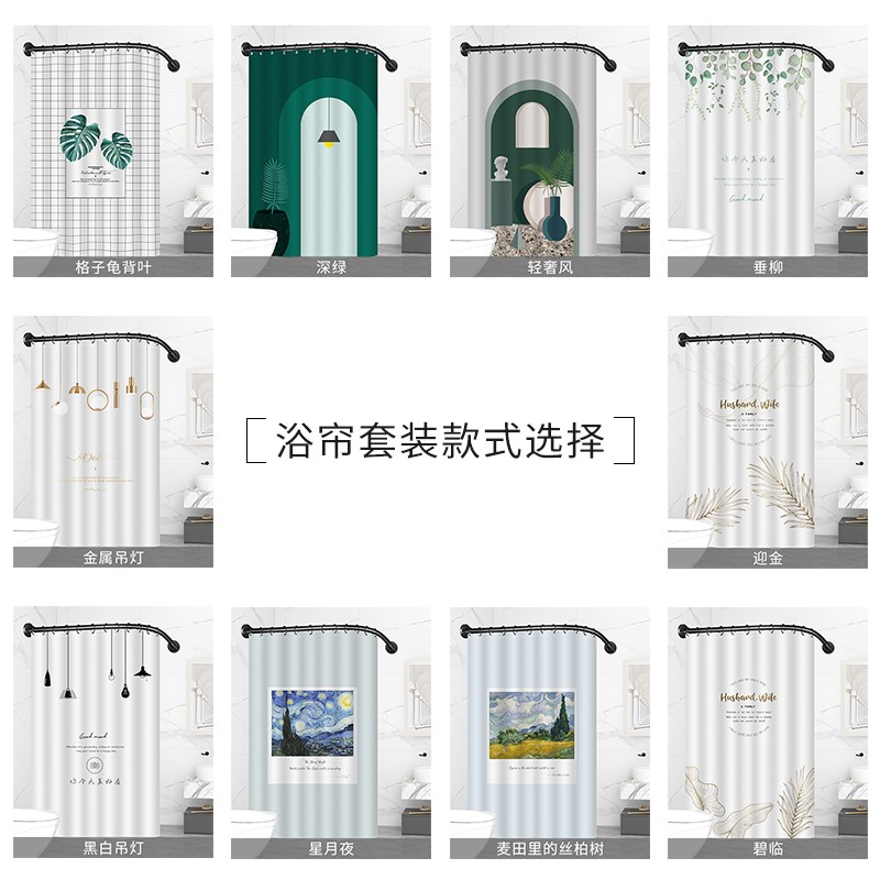 浴帘套装弧形杆免打孔 北欧卫生间防水布加厚不透隔断帘浴室挂帘