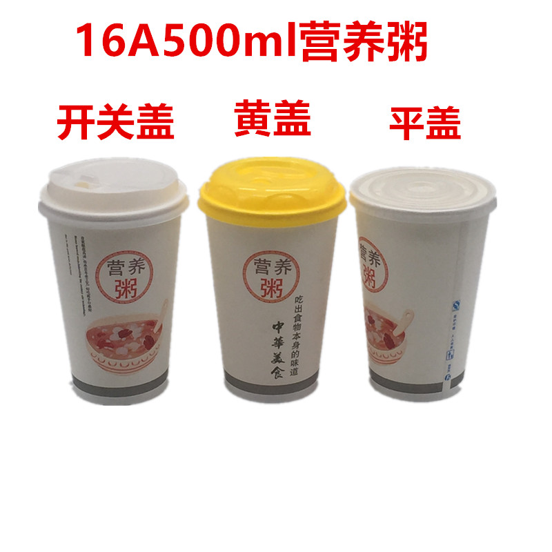 加厚一次性纸杯豆浆杯营养粥杯带盖1000只500毫升全套多省包邮