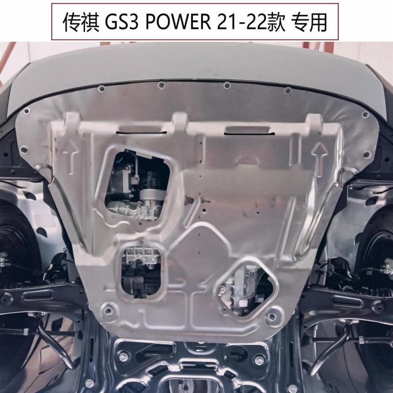 适用传祺GS3 GS5 GS4 M6 M8 GS7 GS8 E9影豹酷速锰钢发动机下护板