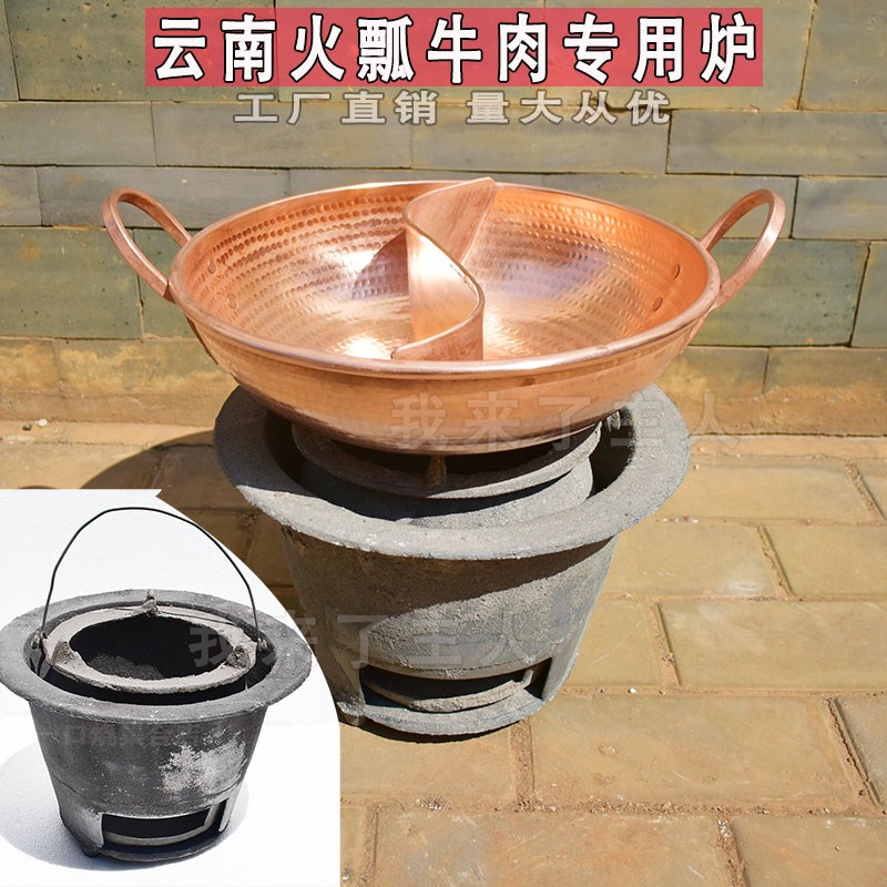 云南保山火瓢牛肉专用炉子铜瓢牛肉火瓢牛肉火锅炉铸铁煮火锅碳烤
