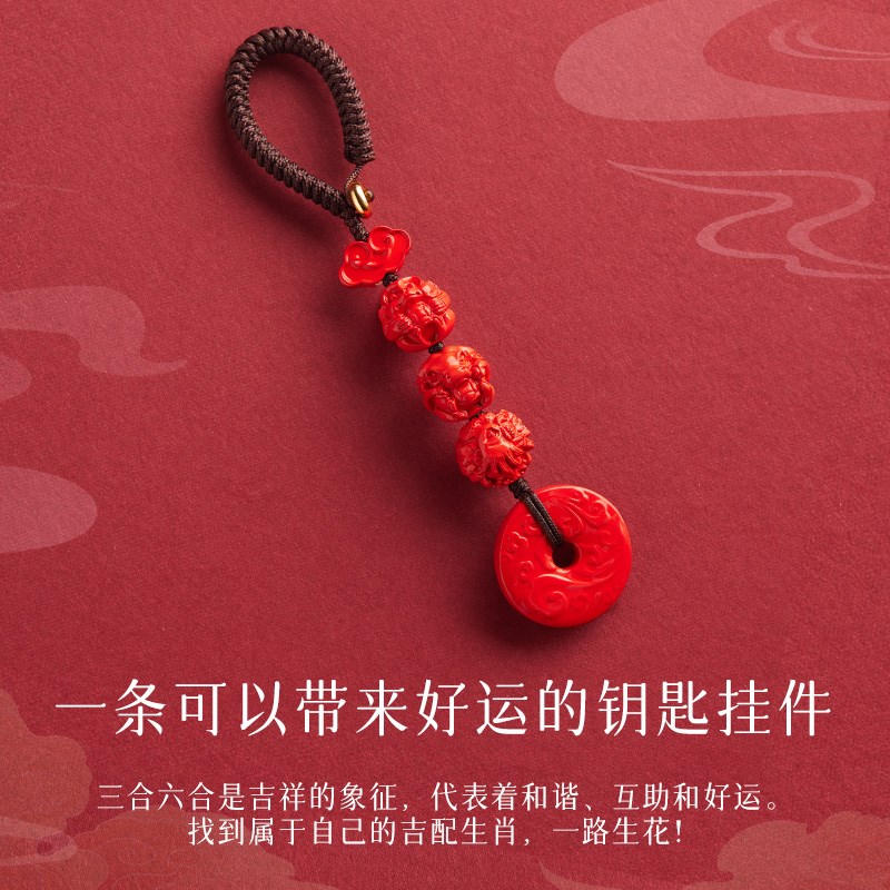 庆祥泰2026本命年朱砂钥匙扣三合生肖挂件属马吉祥佩戴物护身符男