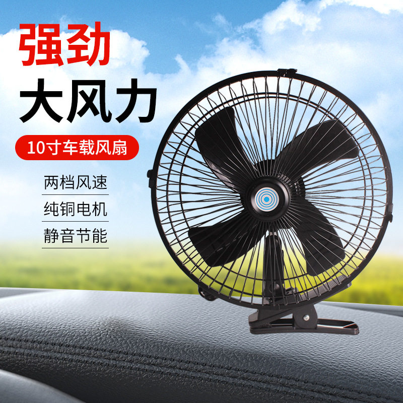 电动三轮车载风扇48v60v72伏12v-85通用电动瓶车风扇四轮电车风扇