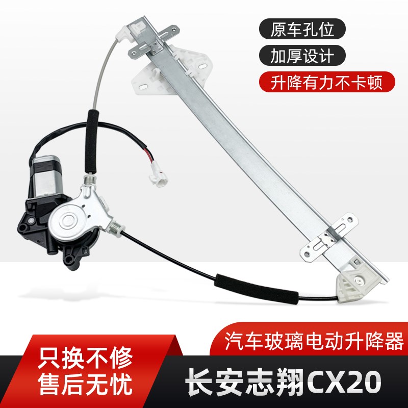 适用长安志翔CX30CX20电动玻璃升降器总成汽车主驾驶升降配件後门