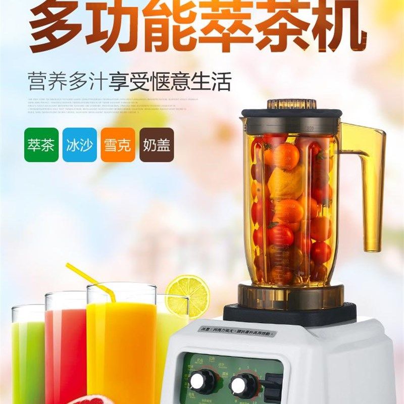 松泰牌ST-850萃茶机商用奶盖机沙冰机粹茶机翠茶机冰沙机碎茶机