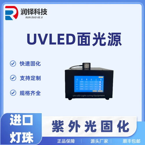 UVLED面光源固化灯30*30mm固化uv胶水油墨设备现货紫外固化灯