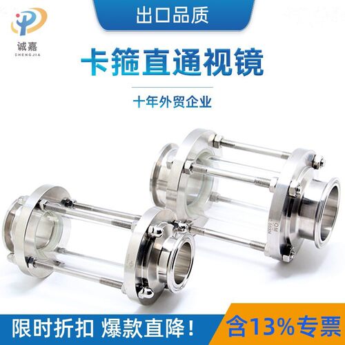 SS304卫生级接口轻型卡箍直通视镜快装玻璃管道视镜视盅带保护罩